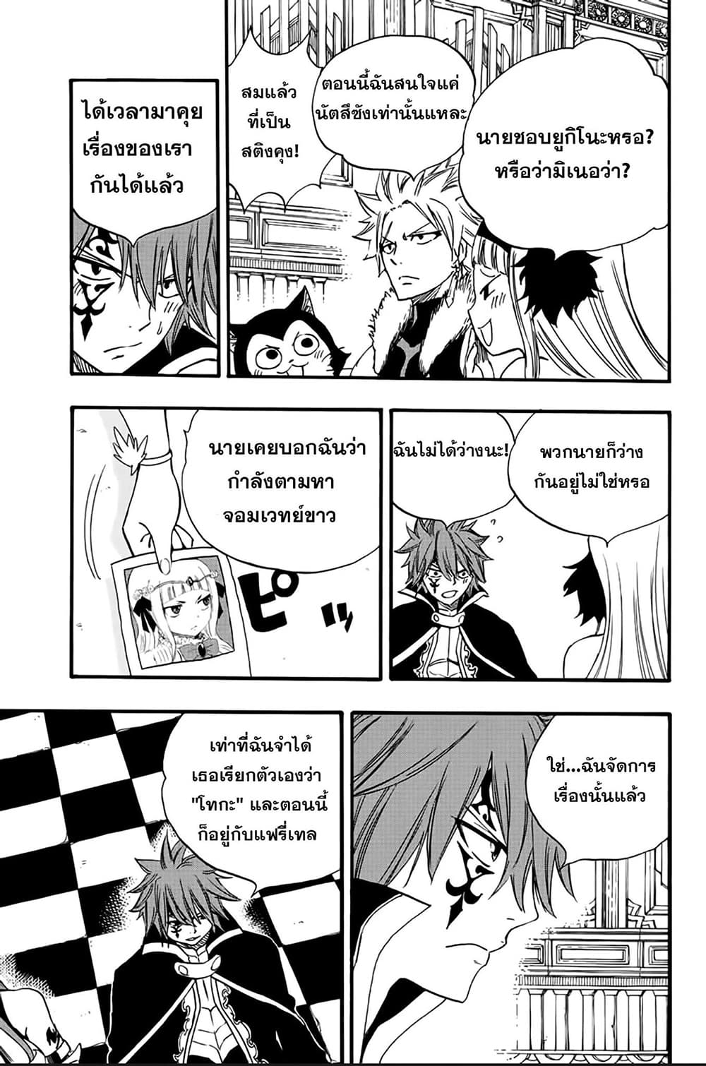 Fairy Tail 100 Years Quest 125 09